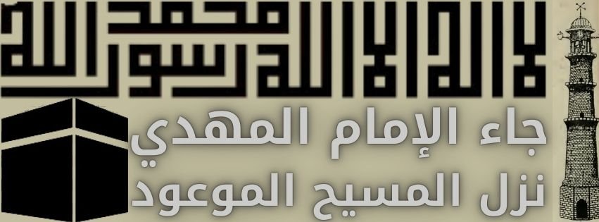 الموقع الرسمي للمذهب الأحمدي